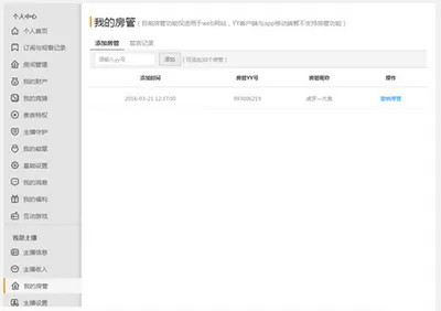 虎牙直播添加房管的操作教程