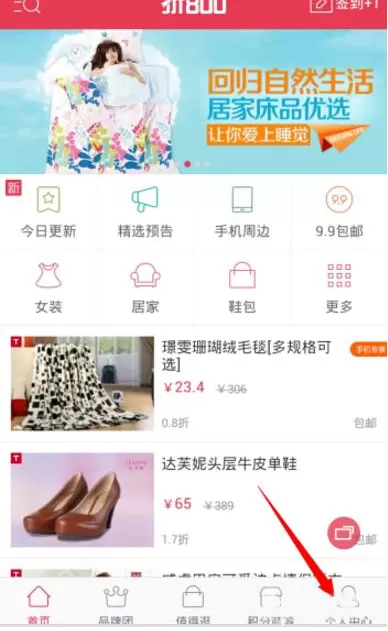 在折800app中领积分的操作过程