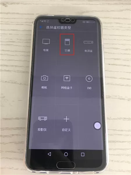 荣耀10中设置空调遥控器的具体流程介绍