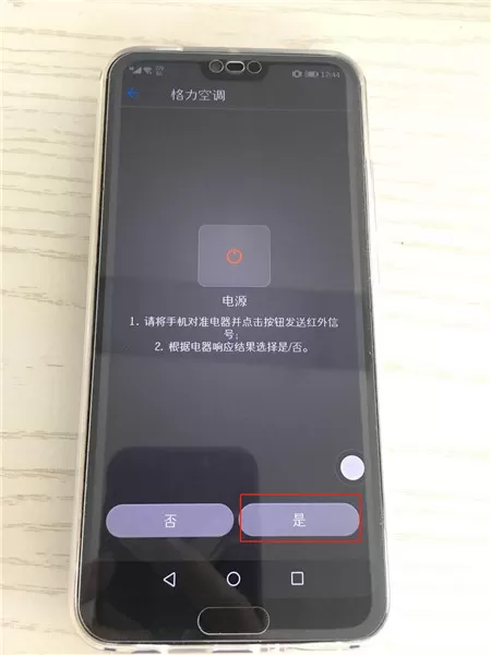 荣耀10中设置空调遥控器的具体流程介绍