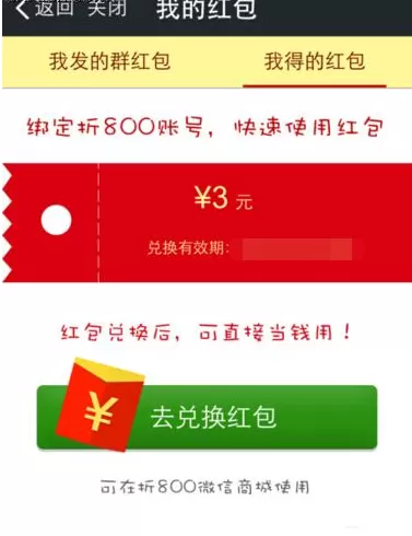 折800软件里的红包使用讲解