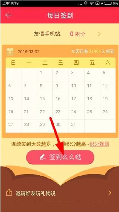 礼物说里签到功能的使用讲解分享