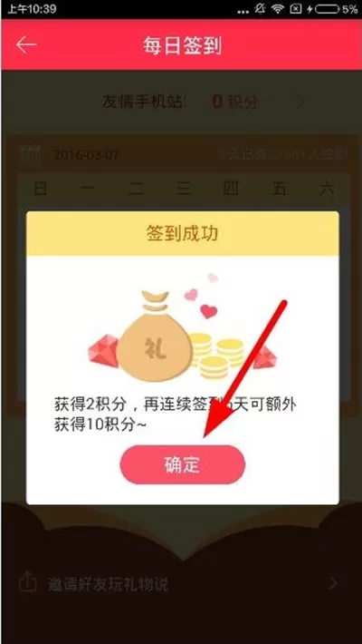 礼物说里签到功能的使用讲解分享