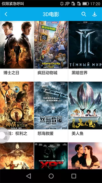 3D播播APP缓存视频的操作步骤