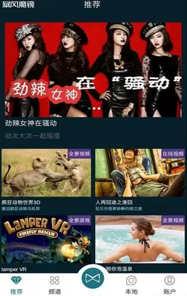 暴风魔镜里vr的使用讲解分享