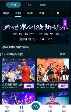暴风魔镜里vr的使用讲解分享