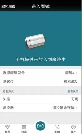 暴风魔镜里vr的使用讲解分享