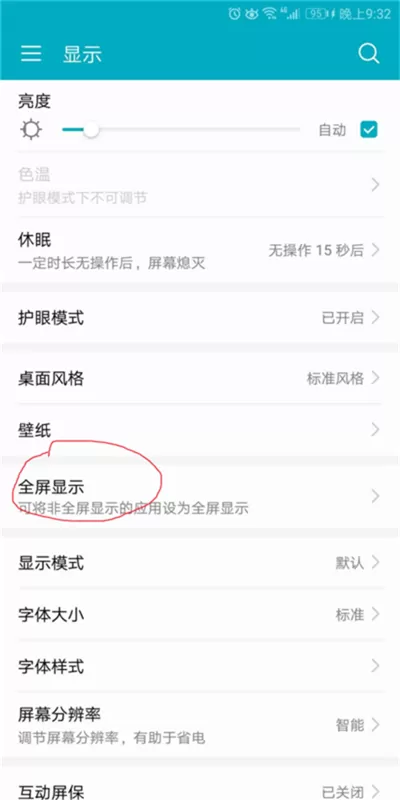 荣耀10中设置全屏显示的具体流程讲述
