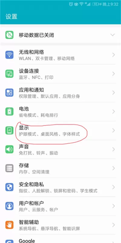 荣耀10中设置全屏显示的具体流程讲述
