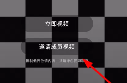 腾讯TIM中使用群直播功能的操作流程