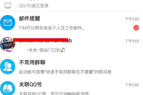 腾讯TIM中使用群直播功能的操作流程