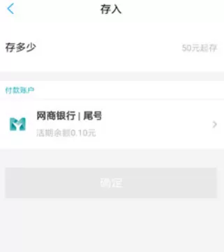 网商银行APP中将活期转到定活宝的具体流程