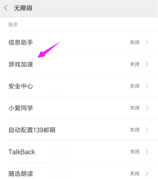 小米mix2s中找到游戏模式的具体操作步骤