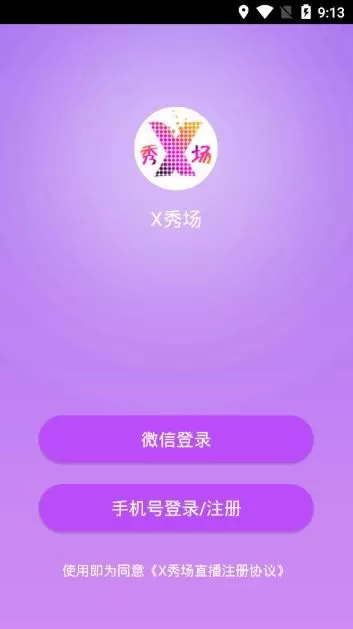登录x秀场直播的具体操作方法