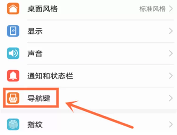 荣耀10中更换导航键位置的具体步骤