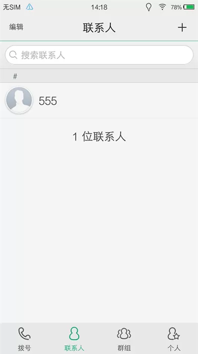 vivonex中添加联系人的操作流程