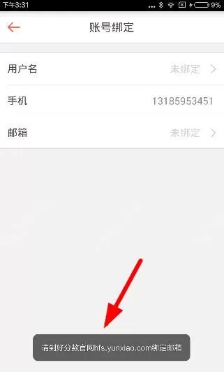 好分数app中激活绑定邮箱的操作流程