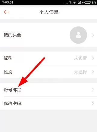 好分数app中激活绑定邮箱的操作流程