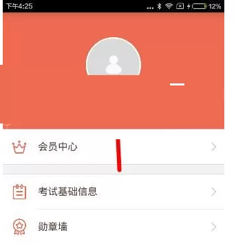 好分数app中设置昵称的操作过程