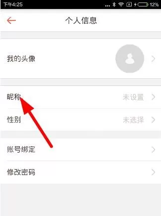 好分数app中设置昵称的操作过程
