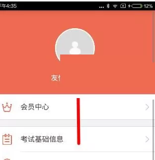好分数app中上传头像的具体流程