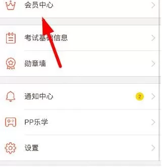 好分数app中充值会员的操作流程