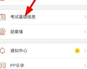 好分数app中绑定学生准考证号的具体操作流程