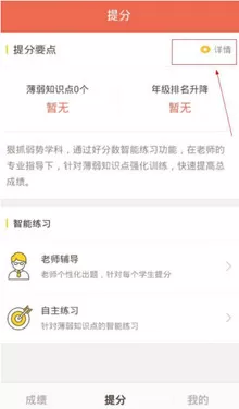 好分数app中提分的操作流程