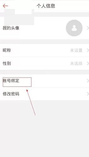 好分数APP中将账号解除绑定的具体操作方法