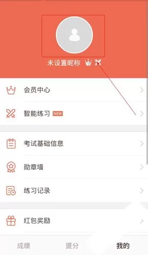 好分数APP中将账号解除绑定的具体操作方法