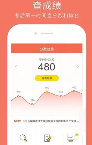 好分数app中查询排名的具体步骤