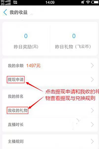 在飞云直播中进行提现的操作过程讲解