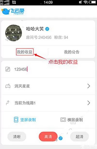 在飞云直播中进行提现的操作过程讲解