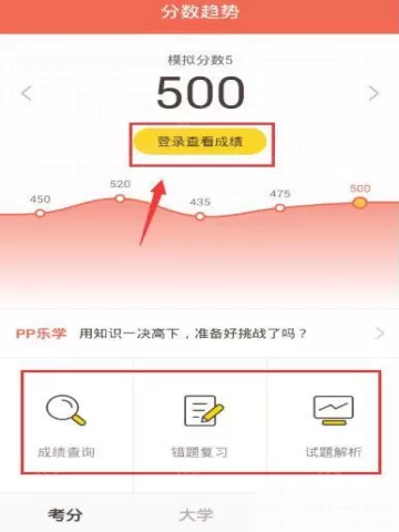 好分数家长版中查询成绩的具体操作方法