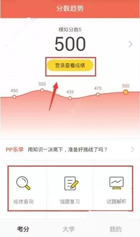 好分数app中查询排名的具体步骤