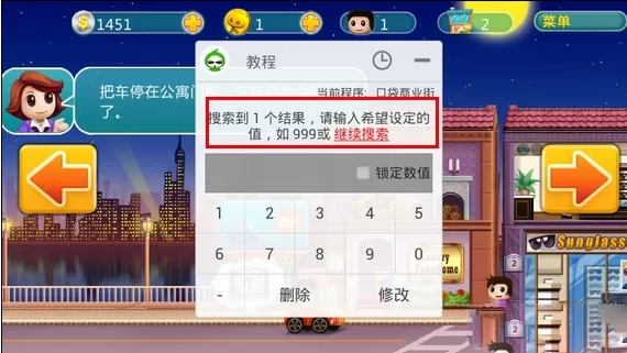 葫芦侠修改单机游戏数据的具体操作