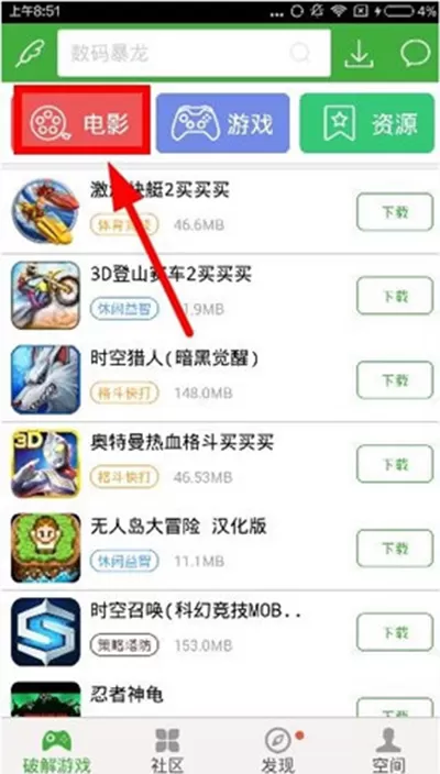 葫芦侠3楼app下载电影的操作步骤