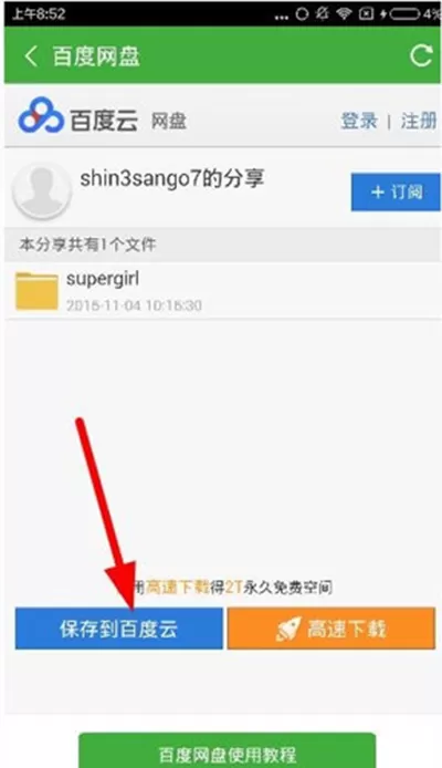 葫芦侠3楼app下载电影的操作步骤