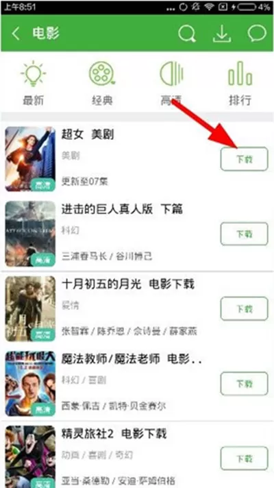 葫芦侠3楼app下载电影的操作步骤
