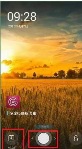 每日锁屏中赚钱的具体操作方法