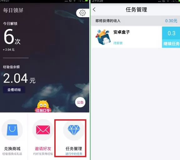 每日锁屏中赚钱的具体操作方法