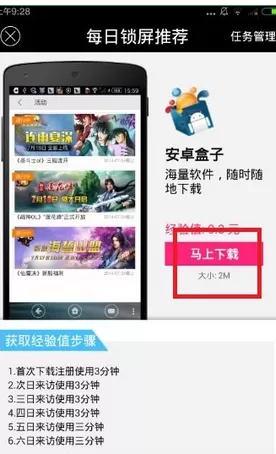 每日锁屏中赚钱的具体操作方法