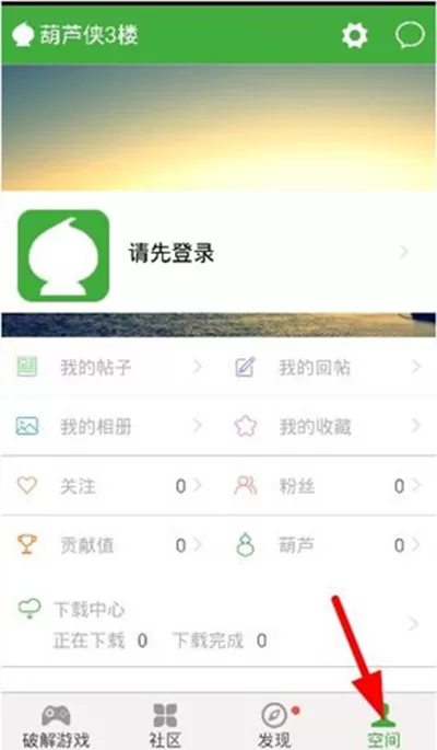葫芦侠APP的详细注册步骤