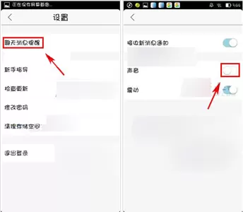 两面APP关掉消息提示音的操作过程