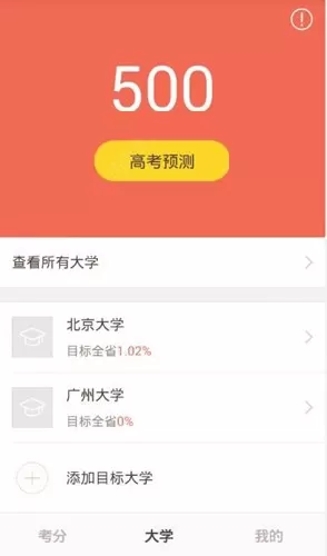 好分数app的简单使用过程讲解
