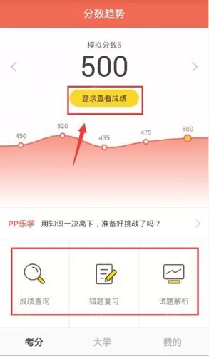 好分数app的简单使用过程讲解