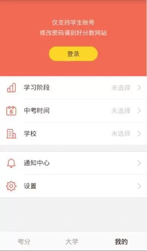好分数app的简单使用过程讲解