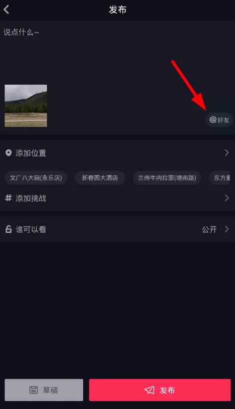 抖音发布视频@好友的详细操作