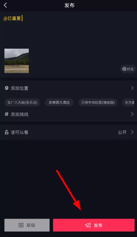 抖音发布视频@好友的详细操作