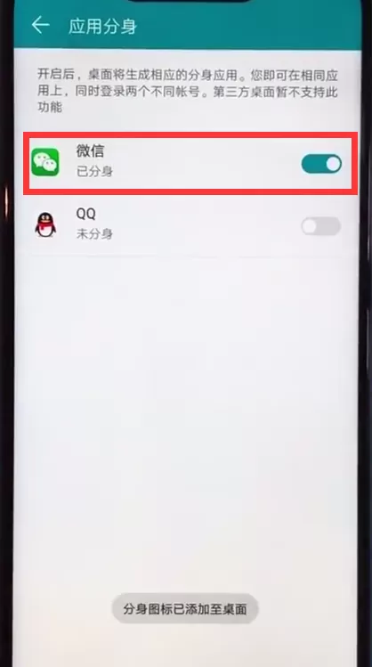 荣耀play进行微信双开的具体操作